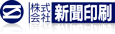 株式会社新聞印刷