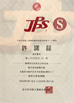JPPS許諾証