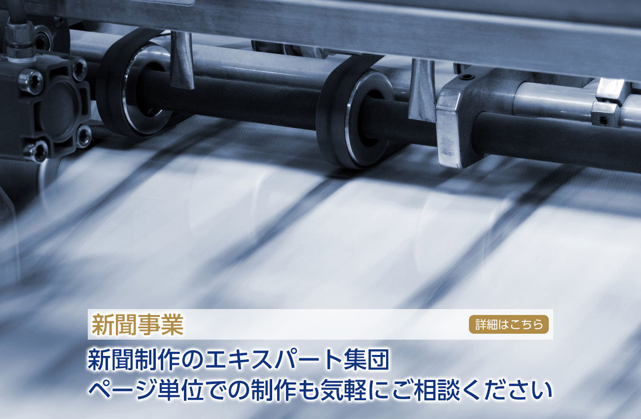新聞事業