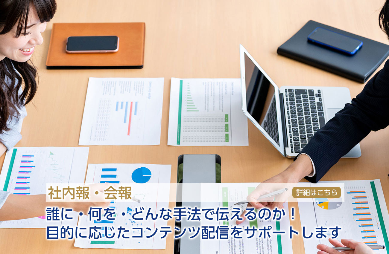 社内報・会報
