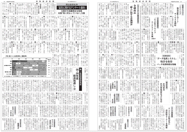 業界紙―イメージ