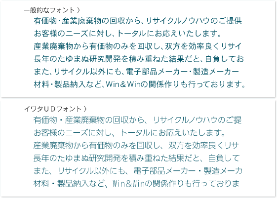 UDフォント―イメージ